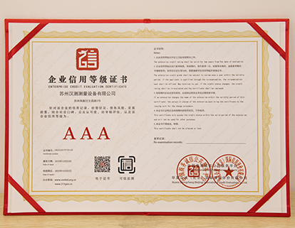 企業信用等級證書