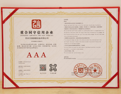 守信用企業證書