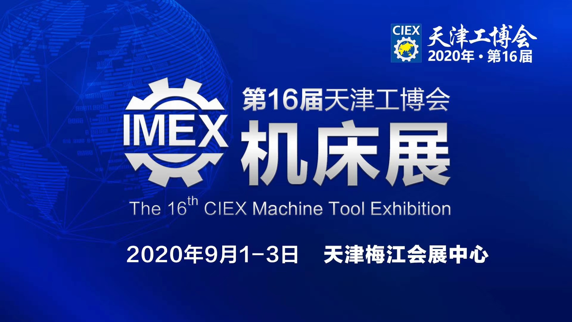 天津(jīn)工博會.jpg 天津(jīn)工(gōng)博會.jpg