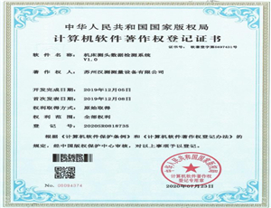 機床測（cè）頭數據檢測（cè）係統