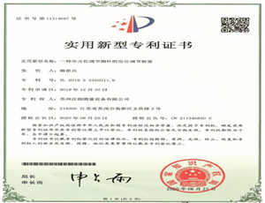 定位測針調節裝置