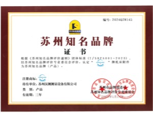 蘇州知名品牌
